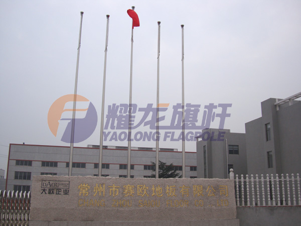 常州赛欧地板有限公司芭乐APP下载网址进入IOS免费