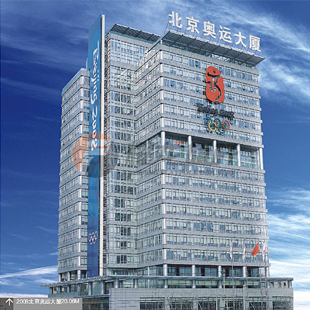 北京2008奥运会组委会办公大厦芭乐APP下载网址进入IOS免费